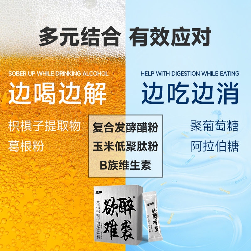 膳动力小银条葛根枳椇子饭局应酬聚会缓解熬夜酒局必备神器饮 - 图1