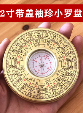 极速八卦轮盘纯铜圆形2寸小罗盘随身携带袖珍型怀表迷你风水盘高