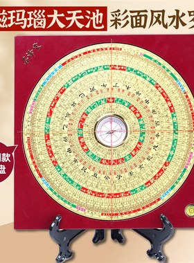 罗盘高精度专业 倪师推荐老式三合盘 强磁玛瑙大天池彩面风水罗盘