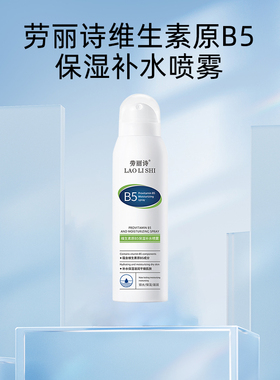 B5积雪草补水喷雾【修复屏障】