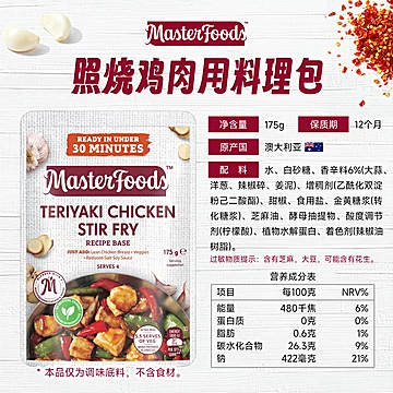 澳洲进口照烧鸡肉调料包175g[5元优惠券]-寻折猪