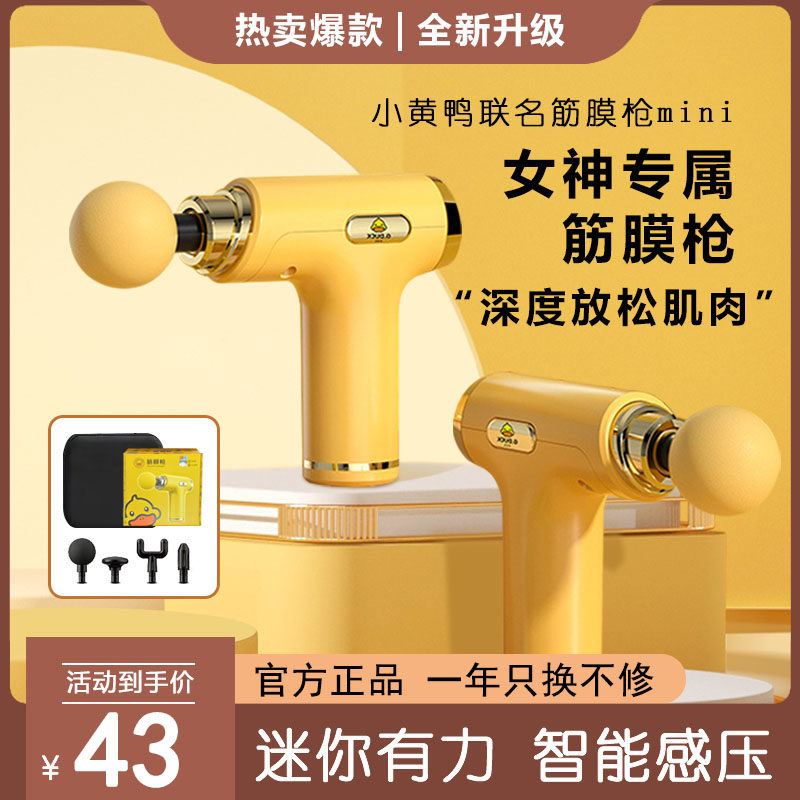 小黄鸭筋膜枪米小品有迷你mini放松肌肉按摩器中秋节礼物送长辈