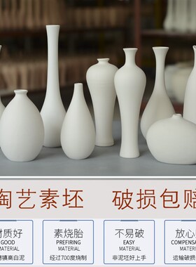 好货极简北欧家居装饰素坯花瓶陶艺白胎花器陶吧绘画涂鸦陶瓷拍摄