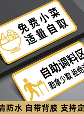 好货免费自助调料区指示牌火锅餐饮饭店广告贴纸调味台标签亚克力