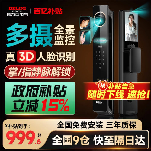 德力西指静脉人脸识别智能门锁全自动指纹锁家用防盗门电子密码锁 - 图3