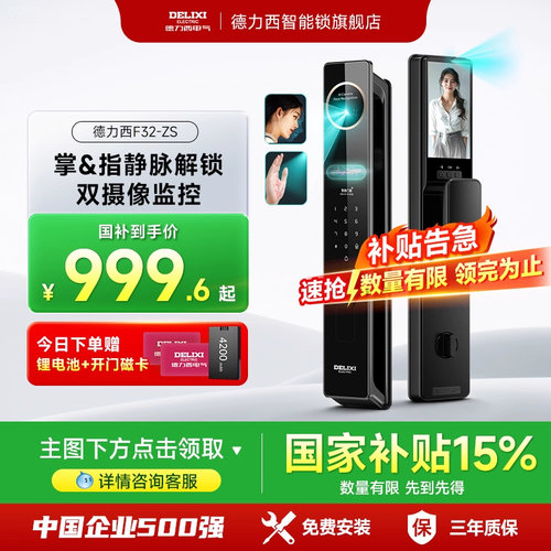 德力西指静脉人脸识别智能门锁全自动指纹锁家用防盗门电子密码锁 - 图1