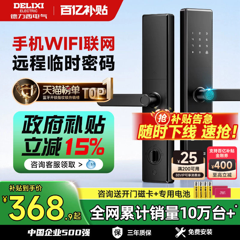 德力西指纹锁家用防盗门智能门锁入户门智能锁电子锁木门密码锁