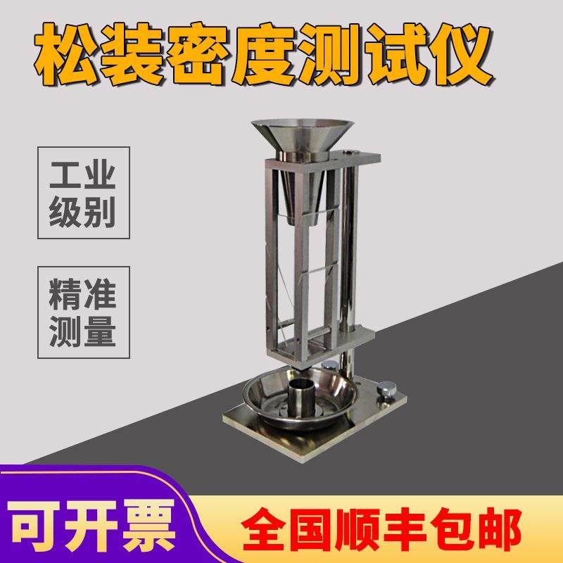 101斯科特容量计金属粉末松装密度仪化学粉体测试器粉尘颗粒检测,淘宝优惠券,粉丝福利购,淘宝优惠卷