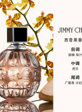 【JIMMYCHOO×白鹿代言】女士同名浓香生日香水女士吉米周礼盒