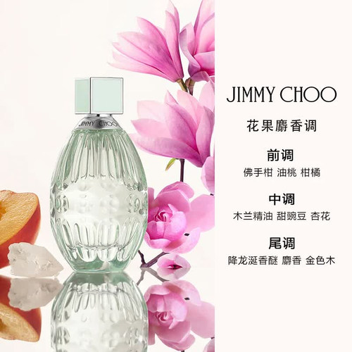 【JIMMYCHOO×白鹿代言】杏花春雨碧蕊淡香水吉米周女士香水礼物 - 图1