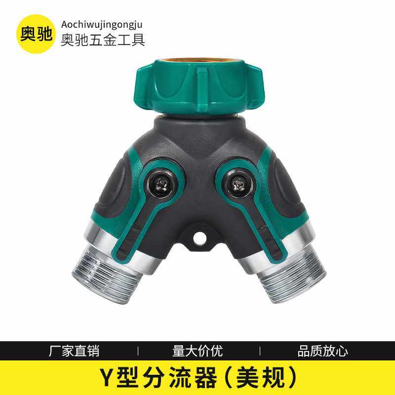 园艺Y型锌合金双通分流接头欧牙美牙6分灌溉可调止水阀门水管接头,淘宝优惠券,粉丝福利购,淘宝优惠卷