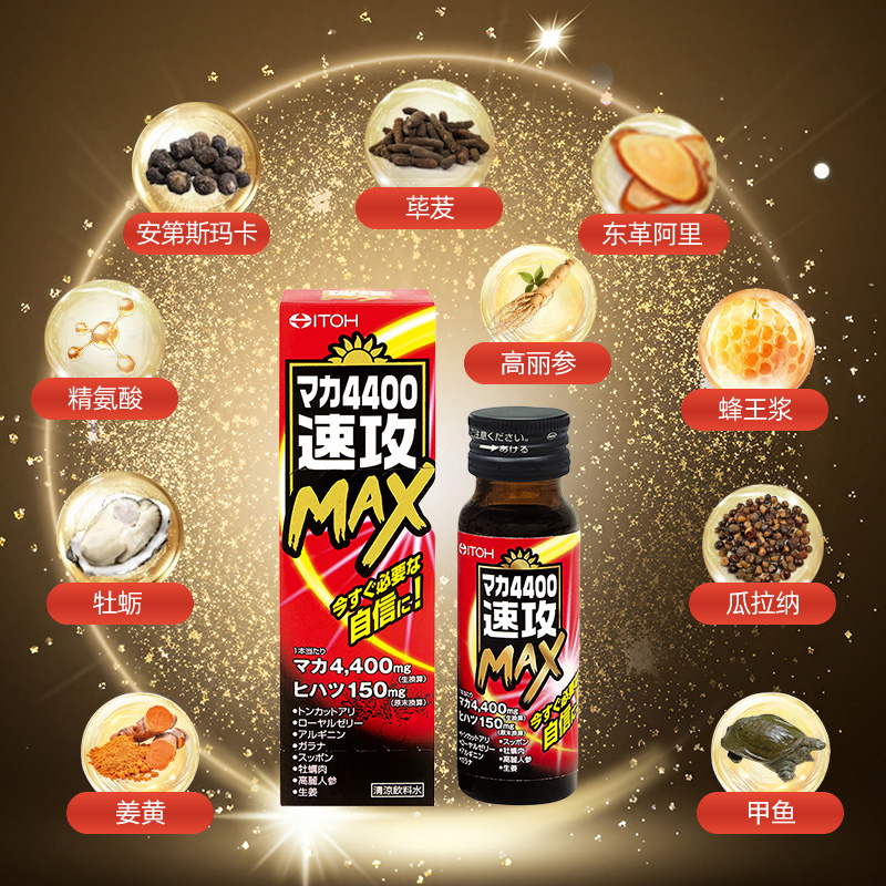 日本进口 ITOH 井藤汉方 速攻 玛咖牡蛎4400MAX清凉饮料水 50mL 双重优惠折后¥49包邮包税 淘金币可抵扣¥0.9