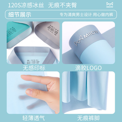 猫人男士内裤冰丝男生2025新款夏季薄款透气抗菌无痕青年平角裤衩 - 图3