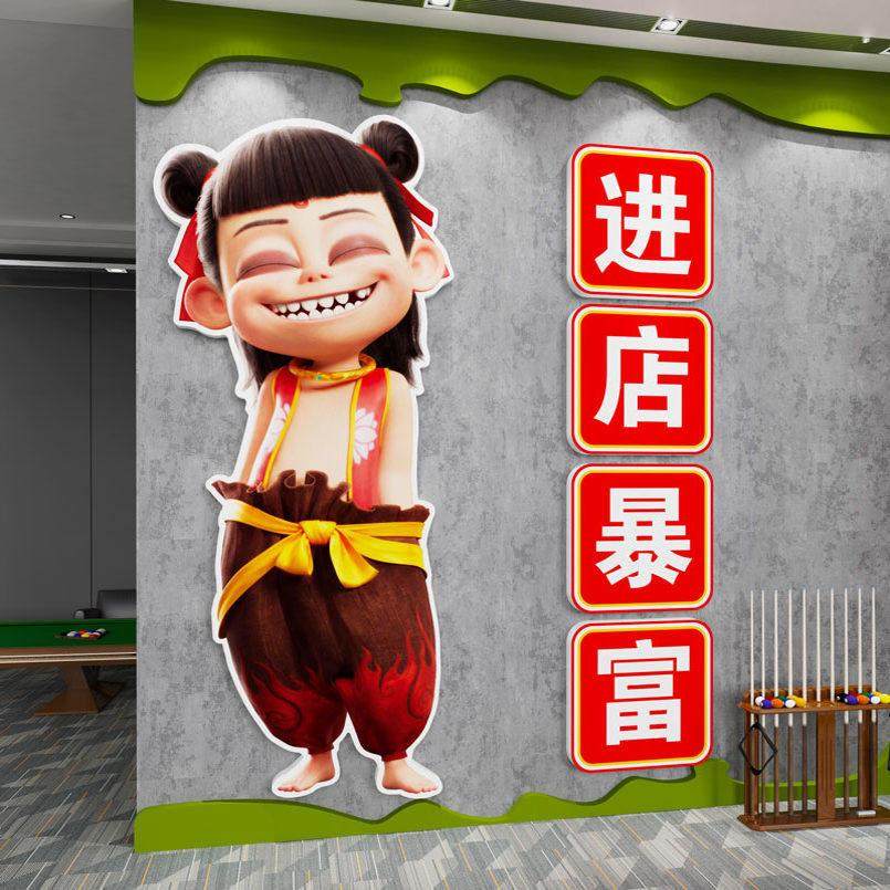 哪吒进店暴富墙贴纸画台球厅桌球室氛围装饰麻将房棋牌室楼梯布置,淘宝优惠券,粉丝福利购,淘宝优惠卷