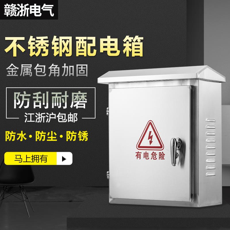 室外不锈钢316配电箱落地配电柜定制户外防水箱监控箱控制箱定做 - 图0
