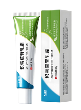 【大药房直售】积雪草苷乳霜软膏