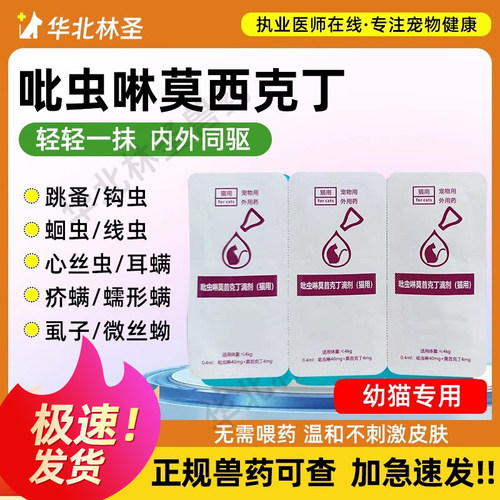 非泼罗尼滴剂狗狗体外驱虫药跳蚤吡虫啉莫昔克丁猫狗内外同驱虫药 - 图0