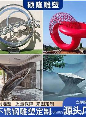 型景观不锈钢雕塑 厂家户公FNF园广场金属售楼大处圆外环摆地标件