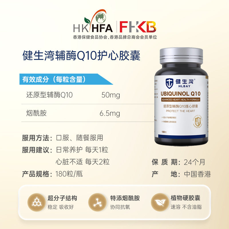 HLBAY健生湾辅酶Q10还原型进口超分子泛醇心脏官方旗舰店正品保护,淘宝优惠券,粉丝福利购,淘宝优惠卷