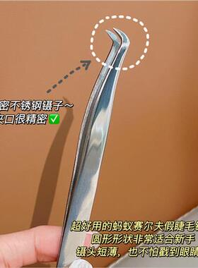 好货假睫毛镊子新手圆头蚂蚁赛尔夫镊高精密嫁接工具鹰嘴镊弯口夹
