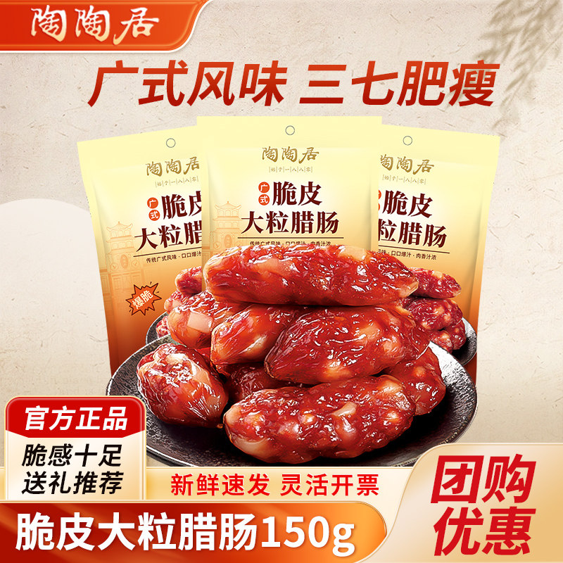 陶陶居广味腊肠广州酒家广式香肠腊味煲仔饭广东特产年货伴手礼