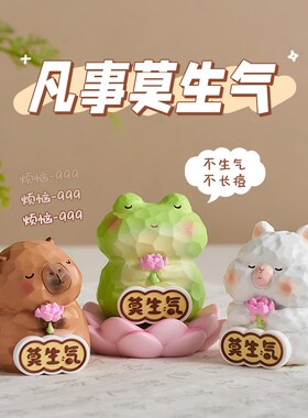 热销莫生气小摆件办公室工位桌面装饰品情绪稳定解压治愈生日礼物