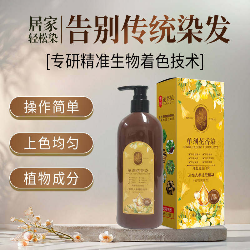 单剂花香染发膏植物萃取单管盖白发不刺激皮肤自然黑茶色官方正品,淘宝优惠券,粉丝福利购,淘宝优惠卷