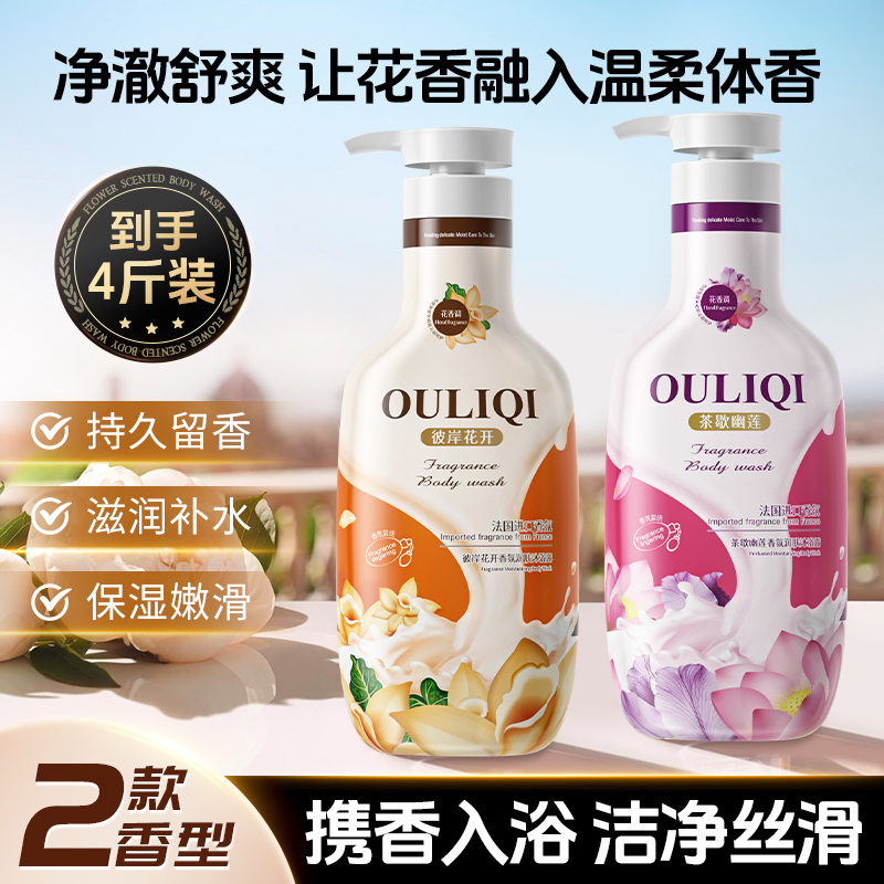 沐浴露持久留香保湿滋润品牌官方正品家庭实惠装大容量香氛沐浴乳