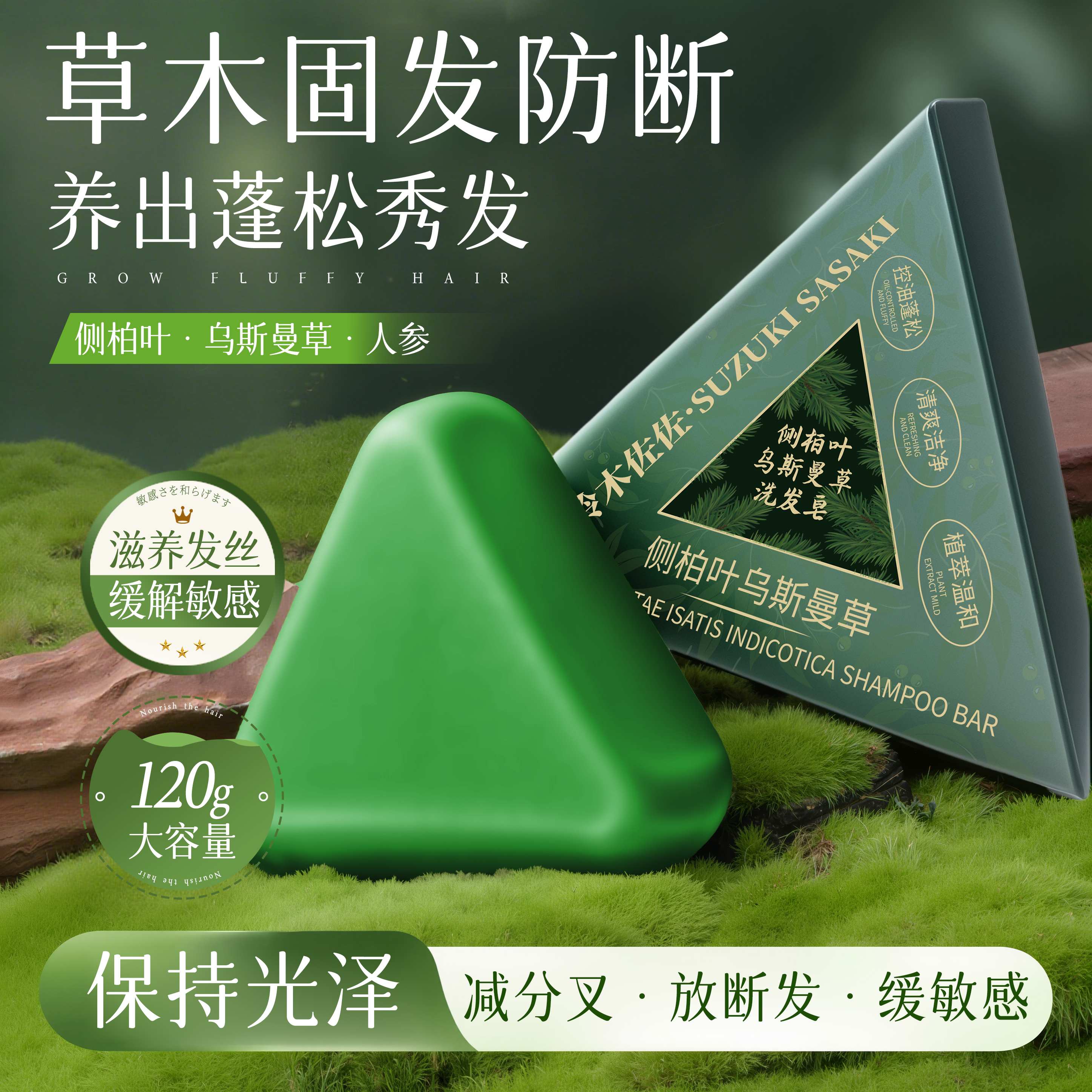 侧柏叶洗发皂新疆乌斯曼草何首乌中药手工固发防脱防断发控油蓬松 - 图1