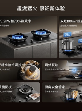 追觅燃气灶双灶定时70%热效率