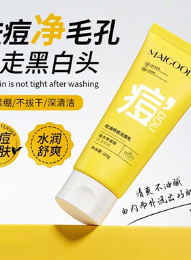 玫黛琳控油祛痘多泡不刺激洁面乳