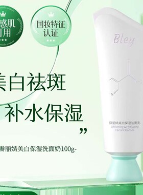 Bley瓣丽婧补水保湿控油温和洁面