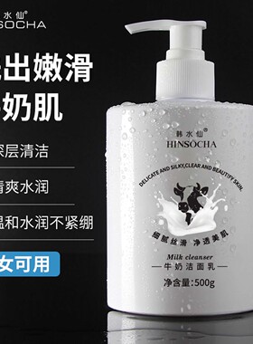 韩水仙牛奶护肤洁面温和清爽补水