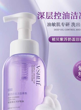 植贝保湿补水氨基酸清爽温和洁面