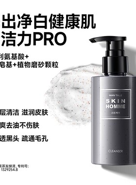 曼逖男士控油清爽不紧绷乳状洁面