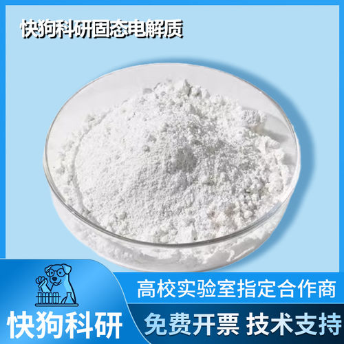 锂铟氯Li3InCl6氯化物固态电解质卤化物固态电池电解质陶瓷粉末 - 图2