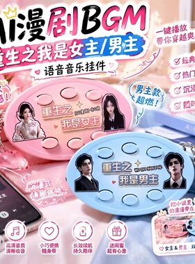 AI语音卡通钥匙扣挂件