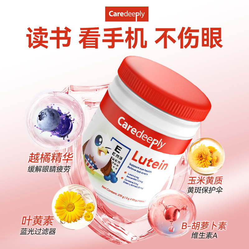 美国caredeeply叶黄素软糖儿童学生青少年防蓝光越橘护眼保护视力