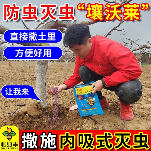 壤沃莱撒施型防虫颗粒吡虫啉颗粒苹果树地上下害虫果树正品杀虫剂 - 图2