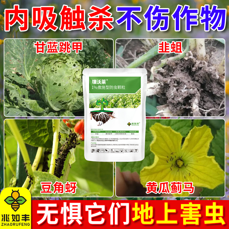 兆如丰壤沃莱撒施型防虫颗粒剂蔬菜地下害虫跳甲专用药联苯噻虫胺