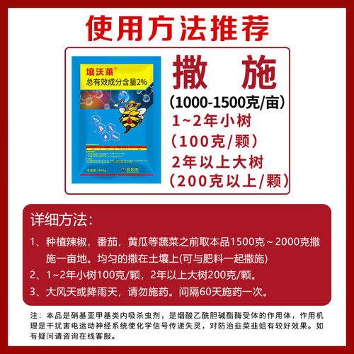 壤沃莱撒施型防虫颗粒吡虫啉颗粒苹果树地上下害虫果树正品杀虫剂 - 图3