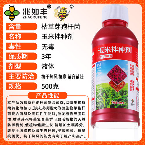 玉米专用拌种剂药一拌多催芽生根提质增产抗菌高产包衣微生物菌剂 - 图2