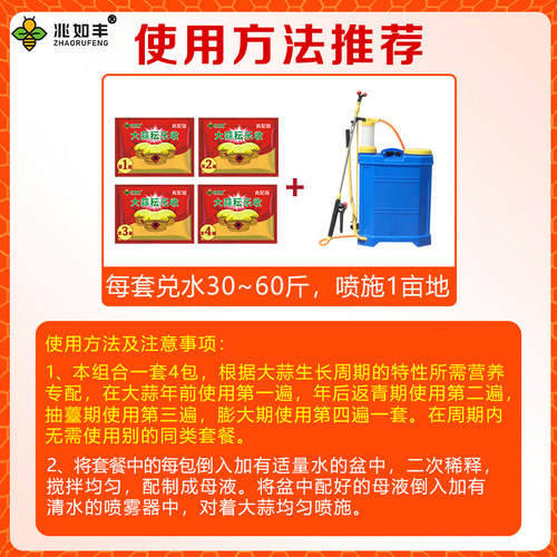兆如丰禾云乐收大蒜4遍药防冻杀菌根腐植物生长调节剂反青抽薹膨 - 图3