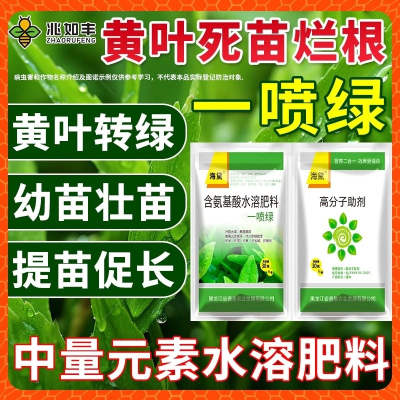 兆如丰黄叶一喷绿壮苗蔬菜叶绿素防落花落果营养液氨基酸水溶肥料,淘宝优惠券,粉丝福利购,淘宝优惠卷