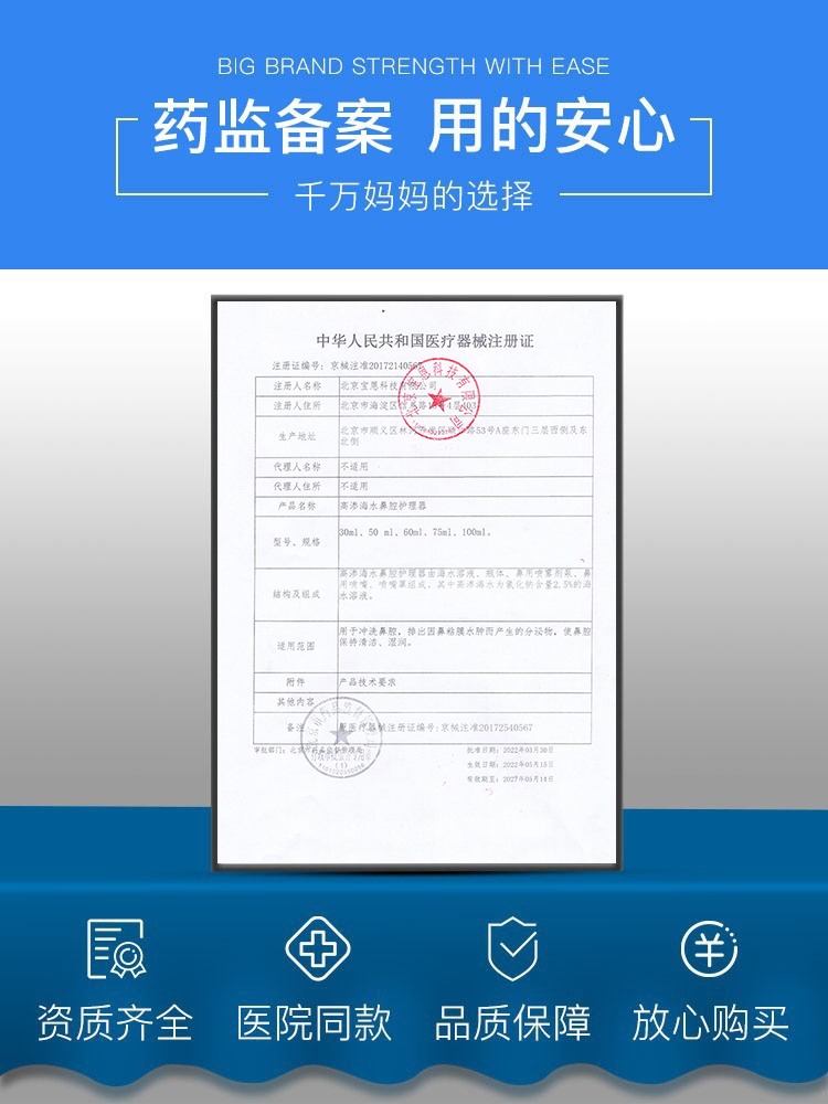 宝恩高渗海水鼻腔清洗液护理器儿童生理性海盐水过敏急性鼻炎喷雾