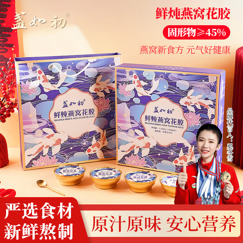 盏如初 礼盒鲜炖花胶即食深海鱼胶羹孕妇补营养胶原蛋白年货送礼