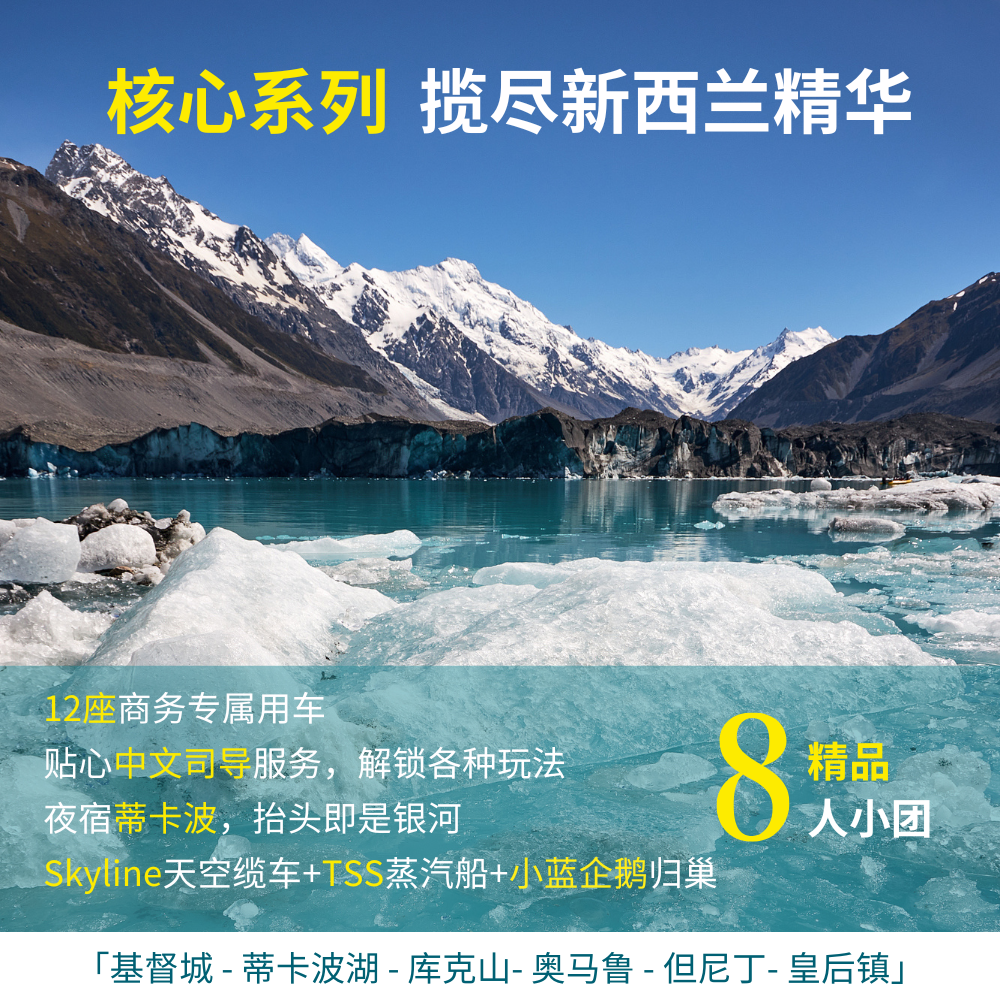 羚羊部落【8人精品团，4星酒店版】新西兰南岛6天5晚多日游,淘宝优惠券,粉丝福利购,淘宝优惠卷