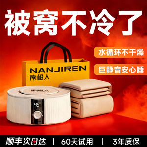 南极人水循环水暖毯单人双人水暖电热毯水循环加热全自动2026新款