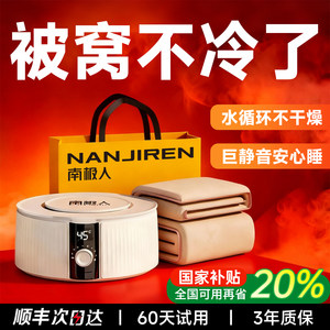 南极人水暖毯双人电热毯水循环电褥子加热水热毯炕垫单人2025新款
