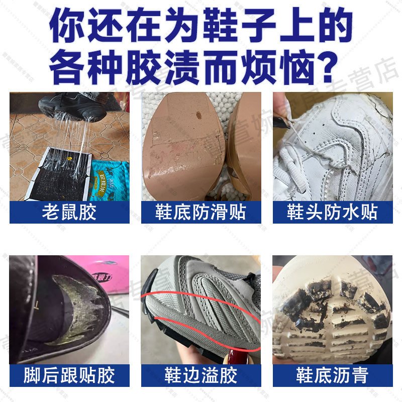 鞋面溢胶发黄胶去除剂去除鞋子上的粘胶痕溶解清洗剂球鞋去溢胶jq,淘宝优惠券,粉丝福利购,淘宝优惠卷